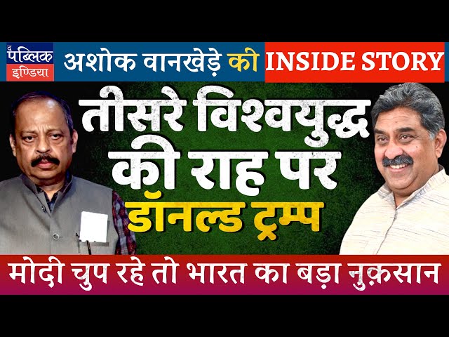 Ashok Wankhede on Donald Trump Executive Orders & Tariffs: US Leading Towards Third World War