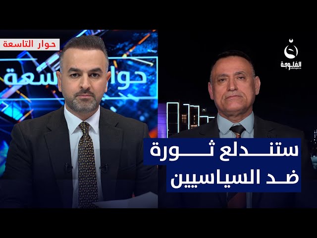 "الشعب لن يبقى صامتا".. غالب الدعمي: ستندلع ثـ.ـورة ضد السياسيين