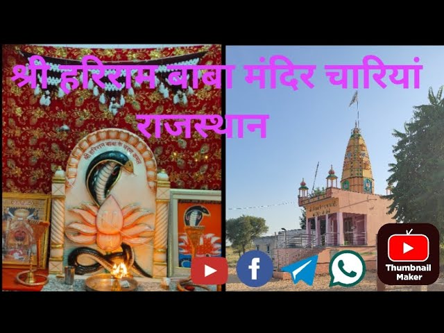 🕉️👏हरिरामजी ब्रह्मचारी को बार बार प्रणाम🙇💫 #latestbhajan #hariram #baba #chariya #dham #bhajan