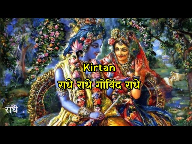 The Sacred Chant: Radhe Radhe Govind Radhe for Inner Harmony ।। संर्कीतन