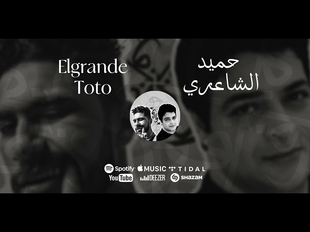 ElGrandeToto - DINERO X عودة - حميد الشاعرى | AFROHOUSE REMIX By Ollf 2024