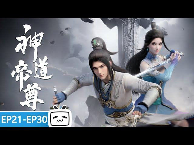 【ENGSUB】🐮The Emperor's mount is truly extraordinary!"Divine Lord of the Heavens"EP21-30 Collection