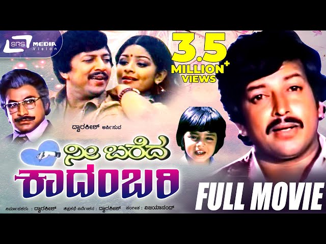 Nee Bareda Kadambari -- ನೀ ಬರೆದ ಕಾದಂಬರಿ  | Kannada Full Movie | Vishnuvardhan | Bhavya |