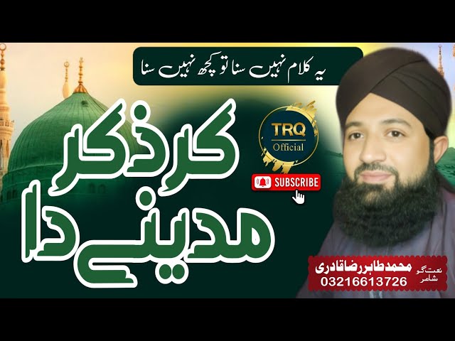 Kar zikar Madine da | new Punjabi naat 2025 | by TAHIR RAZA QADRI fsd