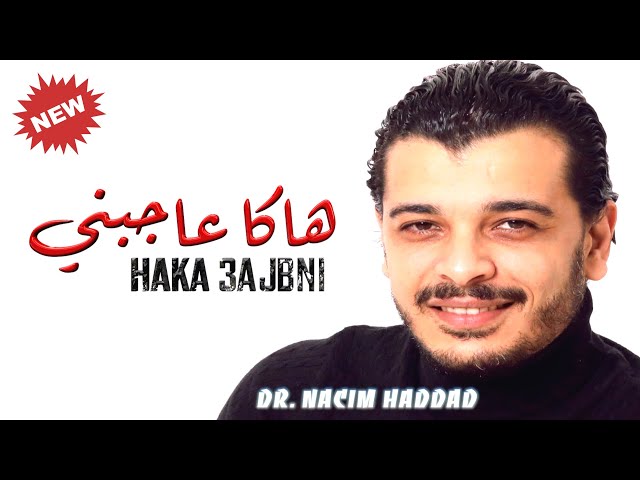 Nacim HADDAD - Haka 3ajbni (Lyric Video)  | نسيم حداد - هاك عاجبني