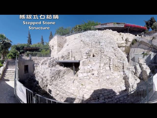 《創世360 探奇》－ 大衛城 (City of David)