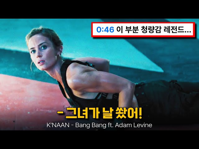 샷건으로 속 뚫어드립니다🔫 : K'NAAN - Bang Bang ft. Adam Levine [가사/해석/lyrics]