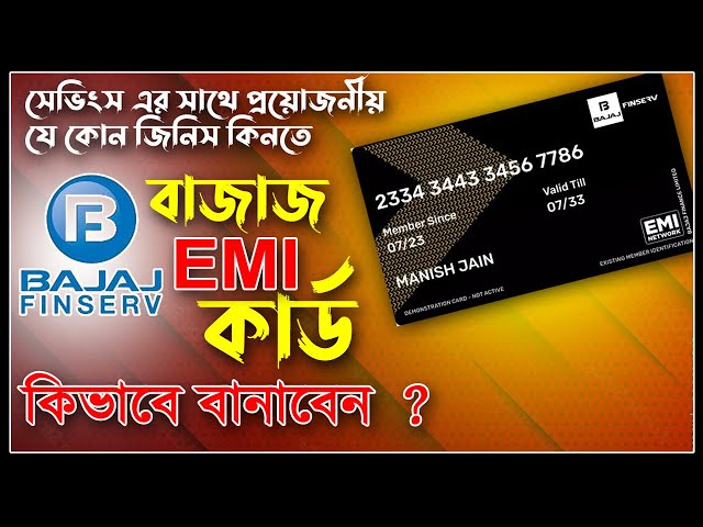 Bajaj Finance Card Kaise Banaye | Bajaj EMI Card Apply Online 2024 | Bajaj Emi Card কিভাবে বানাবেন ?