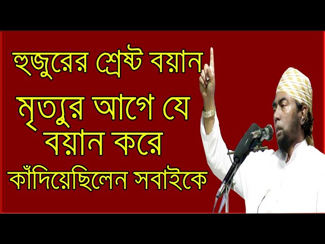 Jubaer Ahmed Ansari 2020 | Bangla Waz 2020 | New Quran Tafsir Mahfil Waz 2018 | হুজুরের শ্রেষ্ট বয়ান