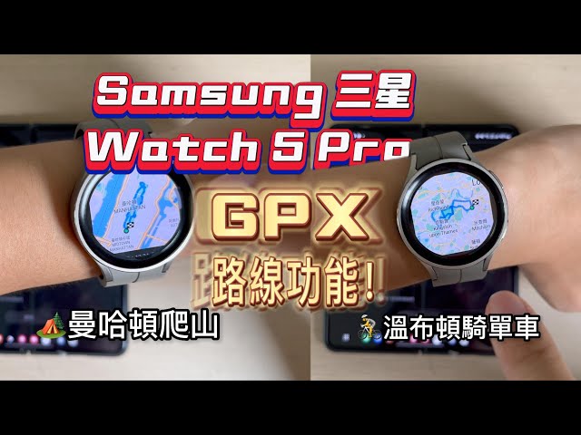 Samsung Galaxy Watch 5 Pro GPX Biking Hiking Workout Feature! Impression, demonstration and Tutorial