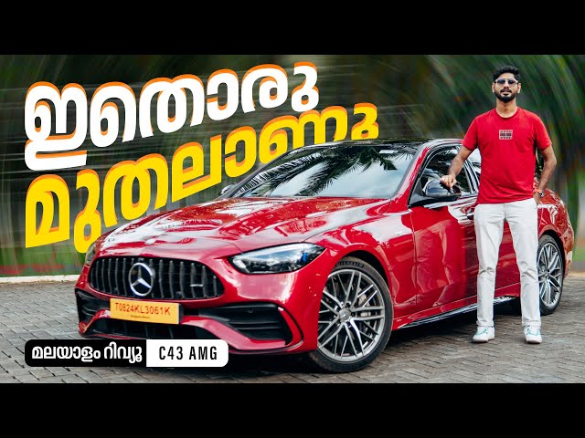 Mercedes Benz C43 AMG Malayalam Review | ഇതൊരു മുതലണു | Najeeb