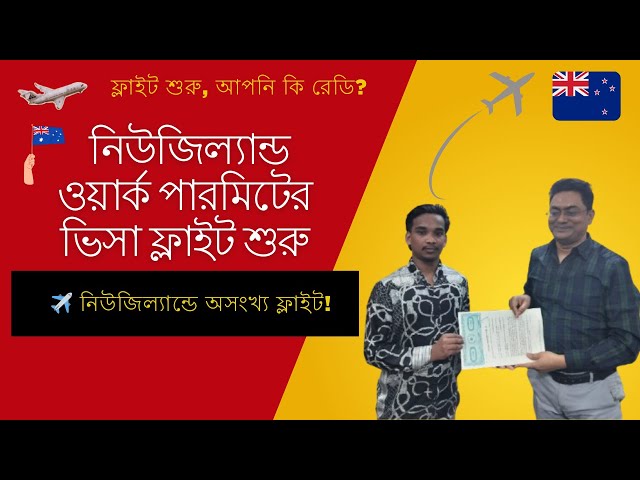 "🔥 High Salary Jobs in New Zealand! ফ্লাইট শুরু, আপনার সুযোগ এখনই! 💰"New Zealand Work Permit 2025