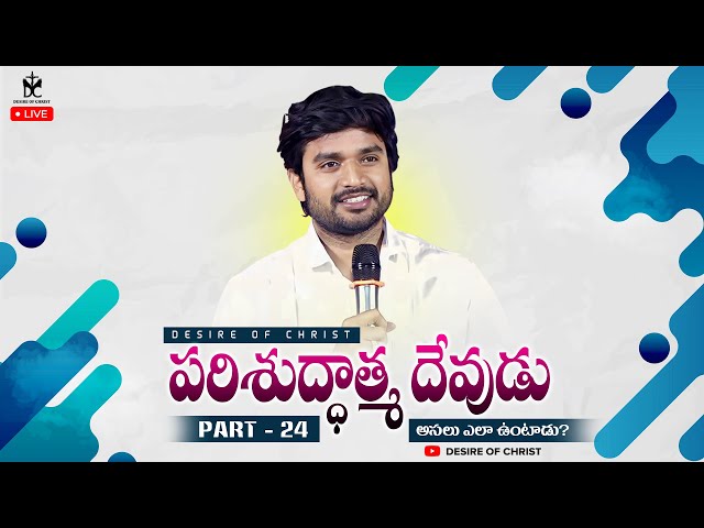 🔴🅻🅸🆅🅴  SUNDAY MORNING WORSHIP in KAKINADA || Doctrine of Holy Spirit Part24  {09-02-2025} P.James.