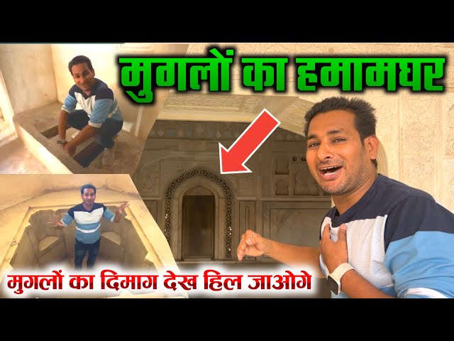 अरे बाप रे , आज तो सुरंग देख ही ली ! मुग़ल दौर का हमाम @ArbaazVlogs