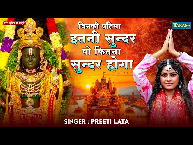 2025 राम भजन  ~ Ram Aayenge To Angana Sajaungi | Ayodhya Ram Mandir Aarti | Ram Bhajan live