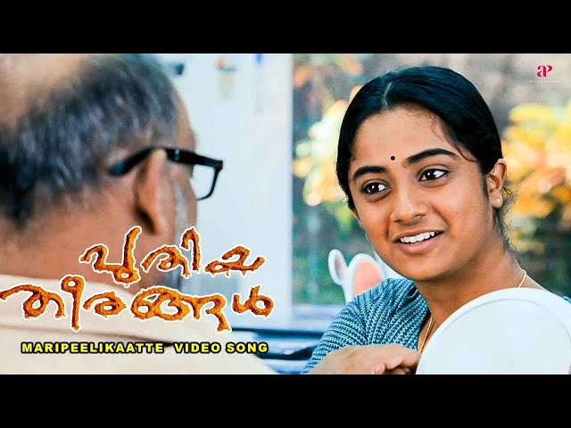 Marippeelikkatte | Puthiya Theerangal Movie Video Songs | Nivin Pauly | Namitha Pramod | Ilaiyaraaja