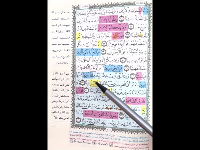 روابط سورة مريم من 65 للآخر