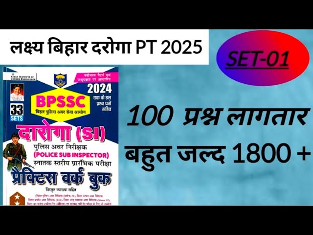 @Bihar daroga new vacancy 2025 @Bihar si new set @kiran set#-01