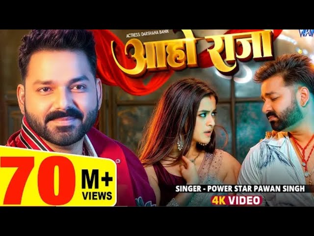 #Video |आहो राजा |#Pawan Singh |Ft.Darshana B | Aaho Raja |2025 |Wave MusicNew #Bhojpuri Song