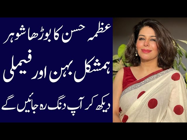 Uzma Hassan biography 2025| age| family| father| mother| daughter| husband| lifestyle