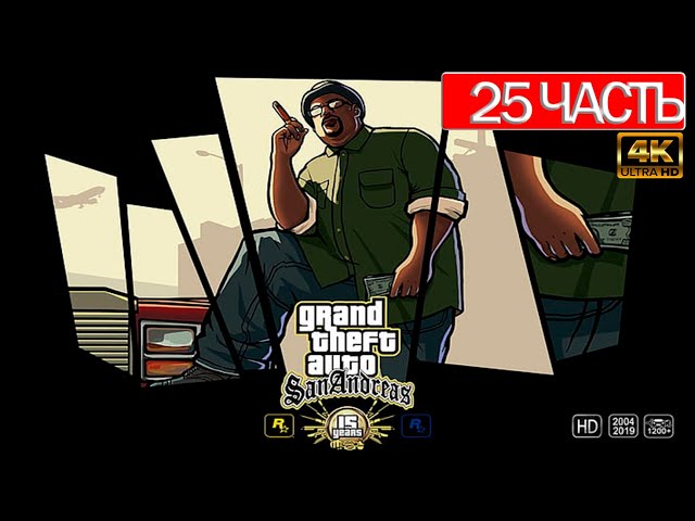 Grand Theft Auto  San Andreas – ПРОХОДЖЕННЯ [4K] ⇒Часть 25 ⇒ Геймплей та Огляд ПС5