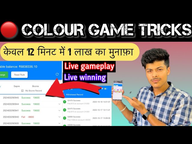 Colour Trading Kaise Kare || Colour Prediction Game || Colour Trading Game Tricks ||