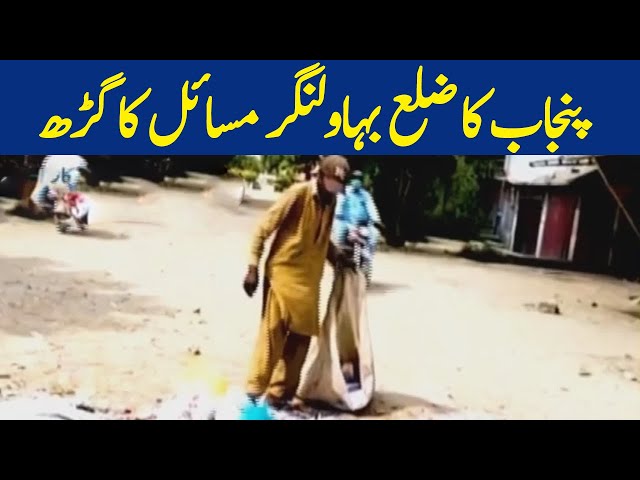 Bahawalnagar District Of Punjab Is A Center Of Problems | Dawn News