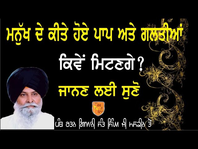 Gurbani Vichar - Katha Giani Sant Singh Ji Maskeen - Gurmat Vichar #maskeenji #katha #latestkatha