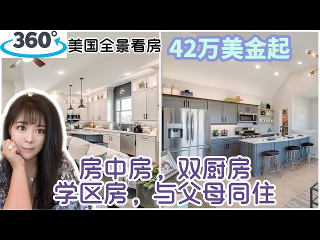 休斯顿房产 ｜好学区的房中房，美国房产这种房中房，解决与父母同住问题，租出去其中的小公寓或者做airbnb也是不错的选择 #休斯顿房产