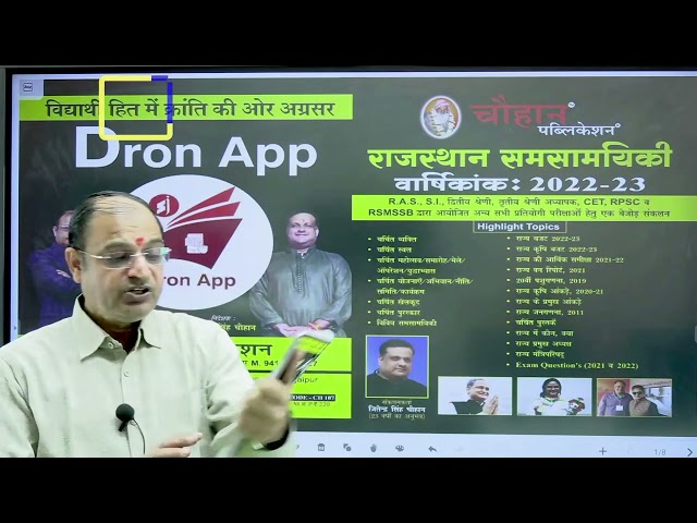 राजस्थान समसामयिकी वार्षिकांक 2022—23 I New Book I