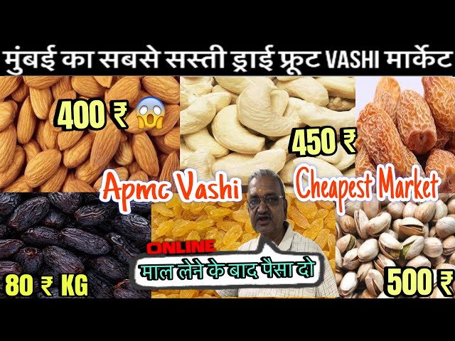 Vashi Apmc Dry Fruit Market | Cheapest Wholesale Market in Mumbai | Vashi Apmc Masala Market |