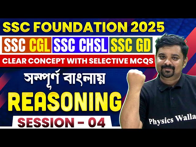 SSC 2025 | SSC Foundation Series | SSC Reasoning Part-4 | SSC CGL, SSC CHSL, SSC GD | SSC Exam 2025