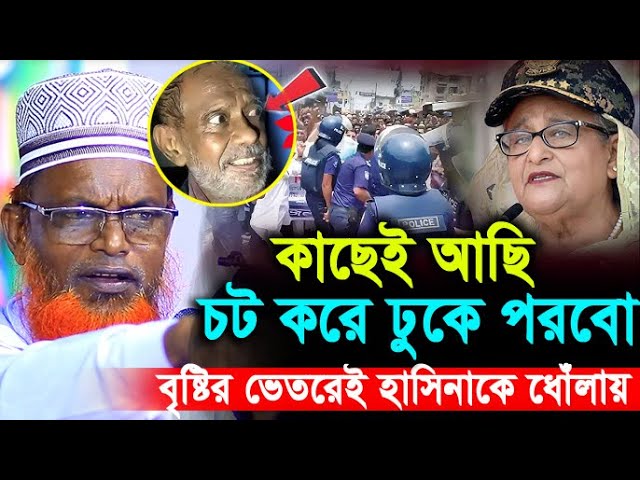 কাছেই আছি চট করে ঢুকে পরবো ! মাওলানা রুহুল আমিন যুক্তিবাদী ! Hello bogra present.