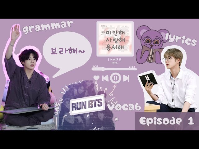 Study Korean with BTS members! 은/는, 이/가, 이에요/예요, 이/가 아니에요, 해요 | Purple Academy