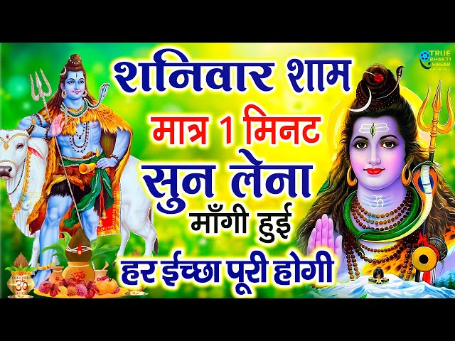 LIVE शिव भजन स्पेशल आज के दिन शिवजी की यह वंदना सुन लेना आपकी हर इच्छा पूरी हो जाएँगी | शिव भजन 2024