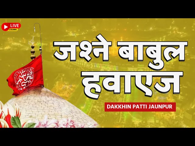 🔴Live | Jashne Babul Hawaij | 23 Feb 2025 | Hussainiya Imambargaah | Dakkhin Patti Jaunpur