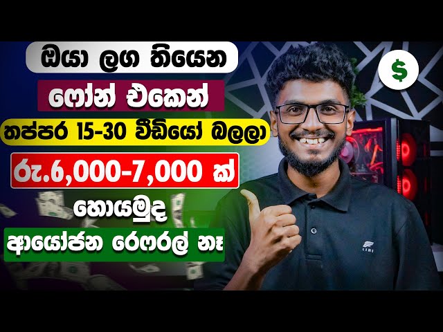 Earn money online sinhala|Free part time job sinhala|Free online job sinhala|e money job sinhala