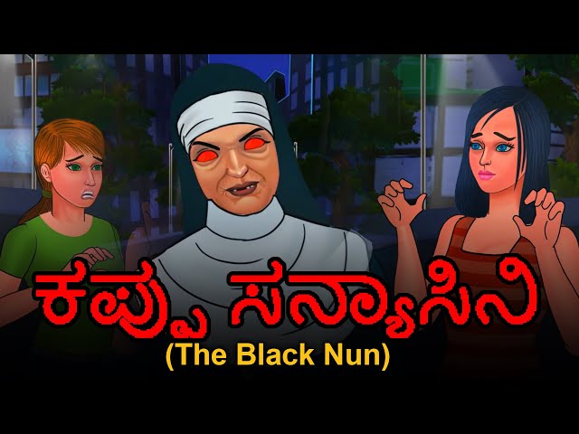 ಕಪ್ಪು ಸನ್ಯಾಸಿನಿ - Black Nun | Kannada Horror Stories | Kannada Stories | Kannada Kathegalu