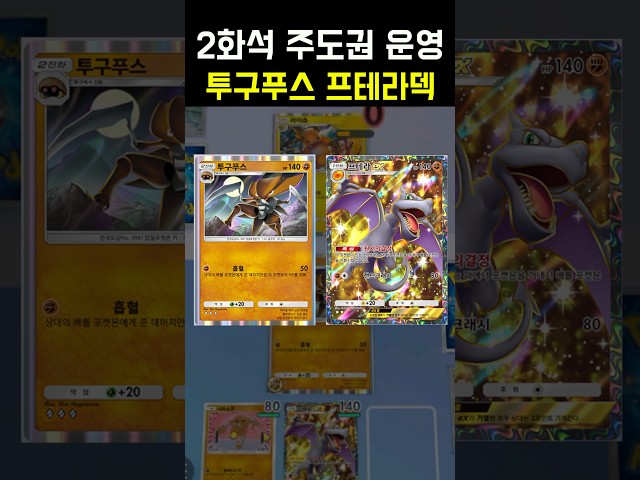 Strategic Control with Two Fossils: Kabutops and Aerodactyl EX Deck [Pokémon TCG Poket]