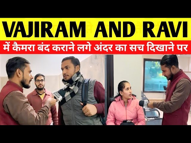 VAJIRAM AND RAVI COACHING के अंदर का सच कोई नहीं जानता पहली बार आया सामने VAJIRAM AND RAVI डर गया ?