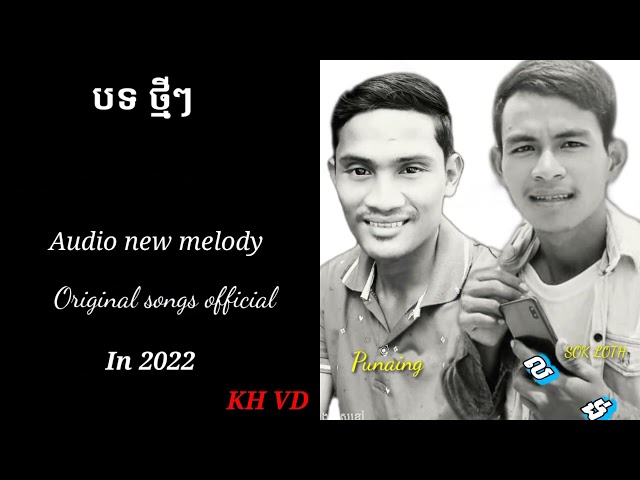 New songs original audio new melody ( punaing@ SOK LOTH)