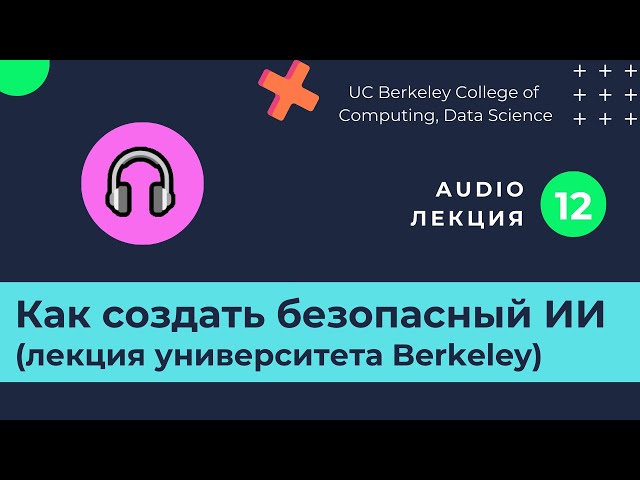 Безопасные и надежные ИИ-агенты и системы с LLM. Изучаем нейросети / часть 12