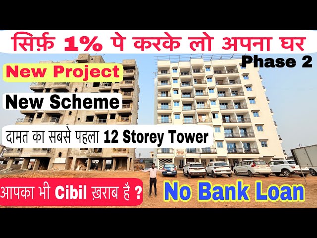 सिर्फ़ 1% हर महीने देकर अपना घर लो । इससे अच्छा ऑफर और क्या | 1 BHK Flat For Sale 1% Monthly Payment