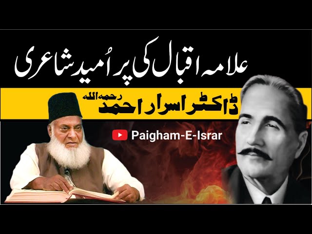 Allama Iqbal Poetry By Dr. Israr Ahmed R.A