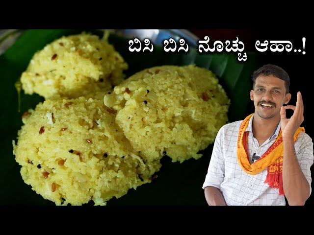 South Indian Breakfast recipe | ರುಚಿ ರುಚಿಯಾದ ನೊಚ್ಚು | Nochi recipe | How to make uppittu | Nochu