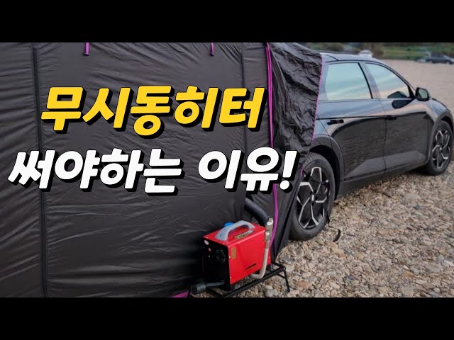 10만원대 무시동히터 직접 설치해봤습니다. 차박 차박캠핑 동계차박 무시동히터