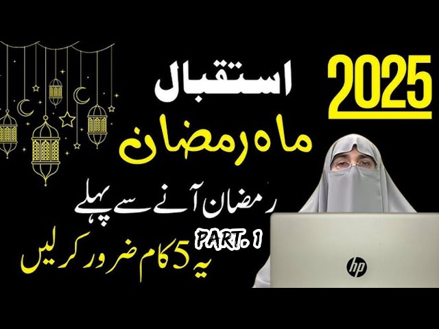 Istaqbal e Ramadan part 1.