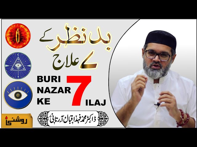 Bad Nazar Ke 7 POWERFUL ILAJ - 100% RESULTS - Dr. Fahad Artani Roshniwala