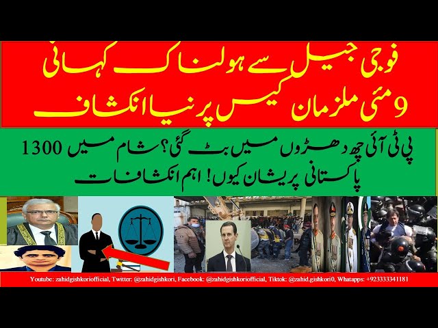 Tragic tale of prisoners in Army jail | ​9th May prisoners' fate?|Cracks in PTI |Pakistanis in Syria