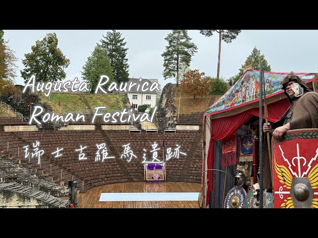 Roman festival | Augusta Raurica | 瑞士古羅馬遺跡